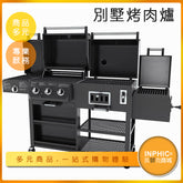 INPHIC-庭院別墅烤肉爐 燒烤爐 戶外無煙燒烤架 行動燒烤車-DIG002104A